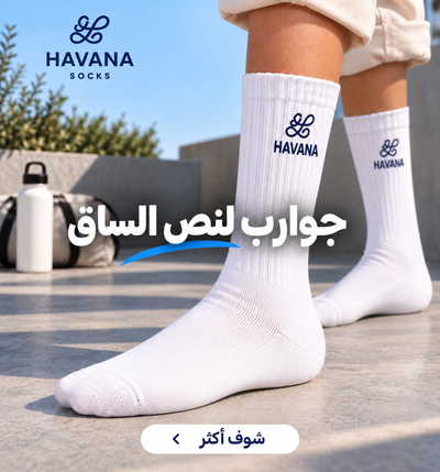 جوارب نص ساق