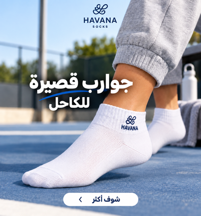 جوارب أنكل